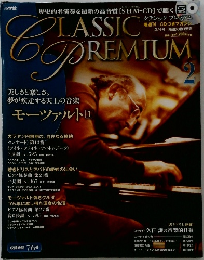 CLASSIC　PREMIUM　2月号
