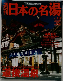 日本の名湯　No. 192  2004年2月26