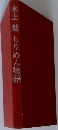 ちりめん物語