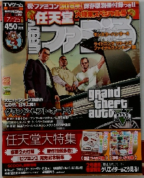 増刊ファミ通 7/25号