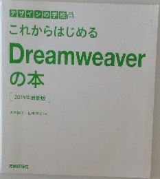Dreamweaver  の本　2019年