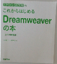 Dreamweaver  の本　2019年
