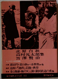 筑摩現代文学大系 14