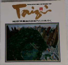 Taiga　帰国記念展[原田泰治アメリカを行く ]