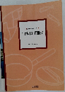 日本料理理論