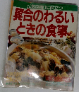 具合のわるいときの食事