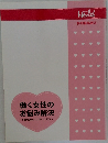 働く女性のお悩み解決