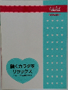 働くカラダをリラックス