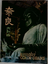 奈良大和路