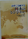 日本のレンジャー