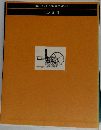 LIFEライフ人間と科学シリーズ　車と交明