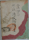 谷崎一郎新訳　源氏物語　4