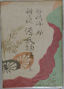 源氏物語　3