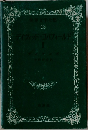 世界文学全集  13