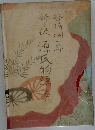 新源氏物語　8