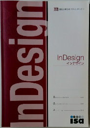 InDesign  インデザイン