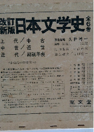 日本文学史　6