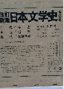 日本文学史　6