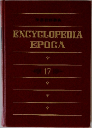ENCYCLOPEDIA  EPOCA　17