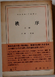 秋序 上卷