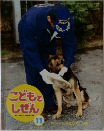 こどもとしぜん　11