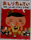 おしりたんてい