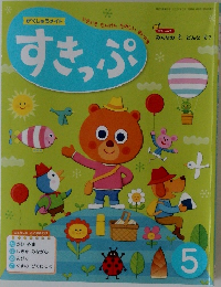 すきっぷ　5