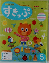 すきっぷ　5