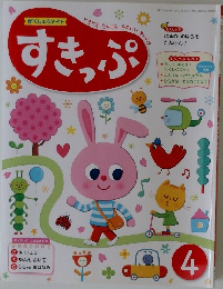 がくしゅうメイト　すきっぷ　4