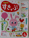 がくしゅうメイト　すきっぷ　4