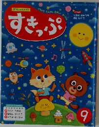 すきっぷ　9