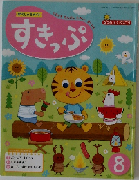 すきっぷ　8