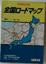 全国ロードマップ