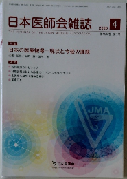 日本医師会雑誌　2026　4