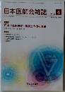 日本医師会雑誌　2026　4