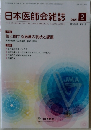 日本医師会雑誌　2026年2月号