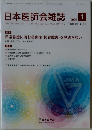日本医師会雑誌　2026　1