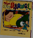 日本昔ばなし 4