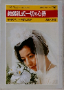 結婚礼式一切の心得