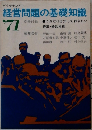 経営問題の基礎知識　1971