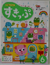 すきっぷ　6