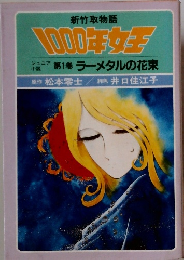新竹取物語 1000年女王 PART2