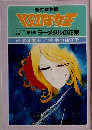 新竹取物語 1000年女王 PART2