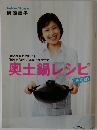 奥土鍋レシピ