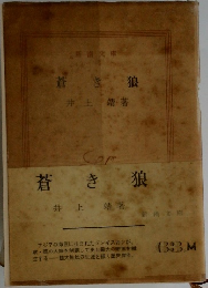 蒼き狼