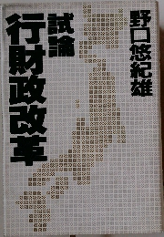 行財政改革