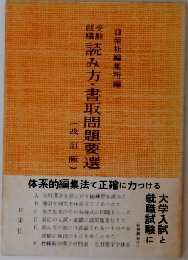 読み方・書取問題要選