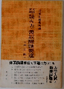 読み方・書取問題要選