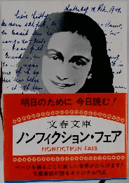 ノンフィクション・フェア  NONFICTION FAIR