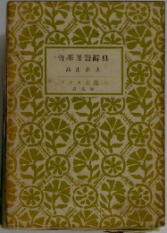 哲學用語辭典